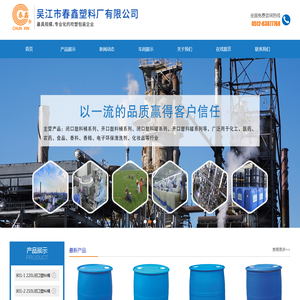 吴江市春鑫塑料厂有限公司