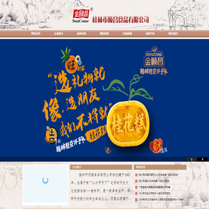 桂林市顺昌食品有限公司