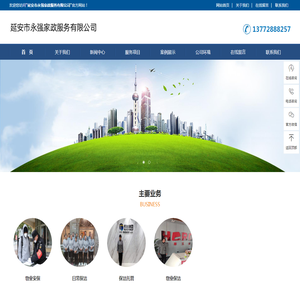 延安市永强家政服务有限公司