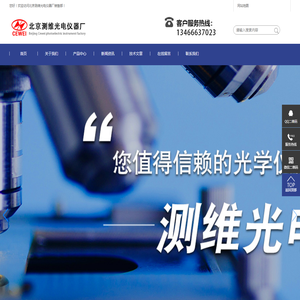 北京测维光电仪器厂