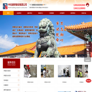 北京房屋安全鉴定