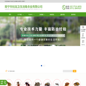 广西四害防治
