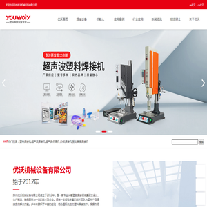 塑料焊接机,超声波焊接机,超声波点焊机