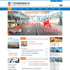 广西华翔贸易有限公司