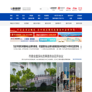 福州新闻网