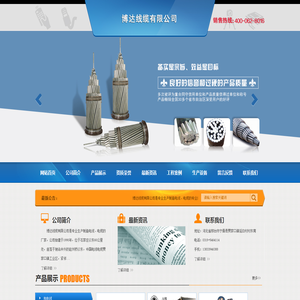 博达线缆有限公司