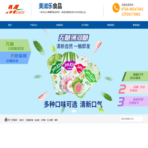中山市美滋乐食品有限公司
