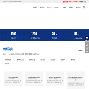 广东省华侨建筑装饰有限公司