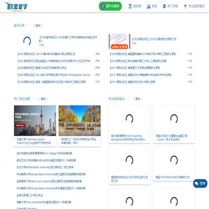 欧思留学