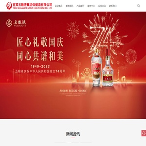 宜宾五粮液集团保健酒有限公司