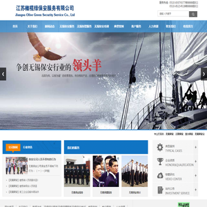 江苏橄榄绿保安服务有限公司