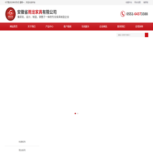 安徽省雨龙家具有限公司
