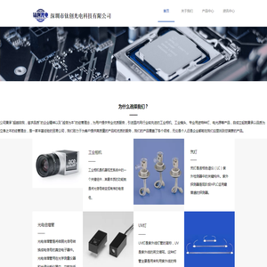 深圳市钛创光电科技有限公司