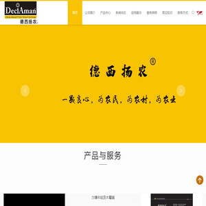 德西扬农（青岛）科技有限公司
