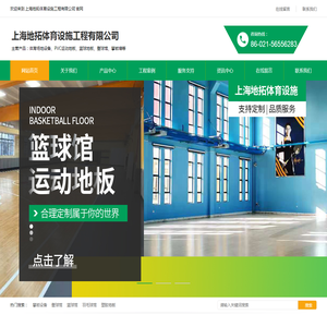 上海地拓体育设施工程有限公司 上海地拓体育设施工程有限公司