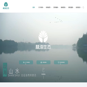 林海生态环境股份有限公司