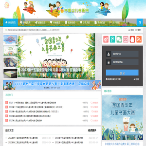 中国少儿书画网