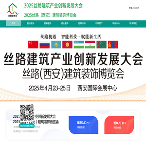 丝路建筑装饰（西安）发展大会