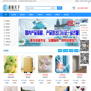 质检天下