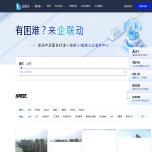 企联动