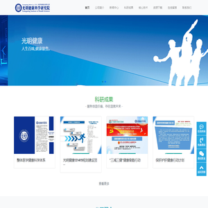 光明健康科学研究院