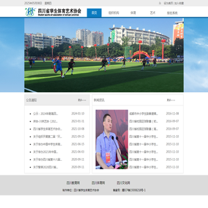 四川省学生体育艺术协会