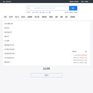 芜湖免费人才网