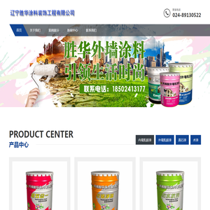 沈阳保温砂浆,沈阳真石漆,沈阳涂料,辽宁胜华涂料装饰工程有限公司