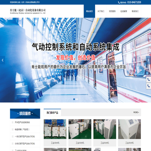 肯士能（北京）自动化设备有限公司