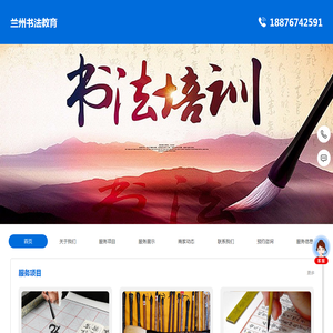 兰州书法培训班