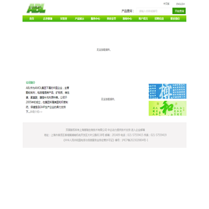上海傲珈生物技术有限公司