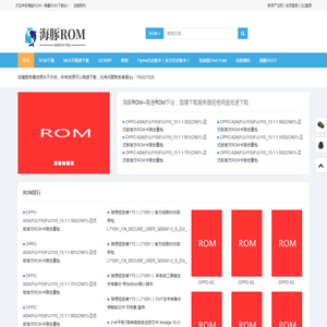 海豚ROM