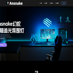 Ansnake幻蛇