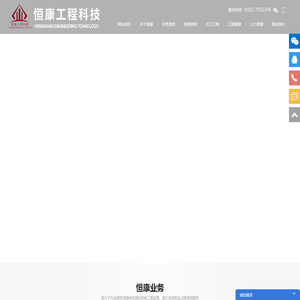 恒康工程科技有限公司