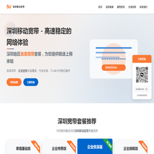 深圳移动宽带办理