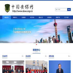 中国安保网
