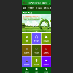 陕西法门寺纸业有限责任公司