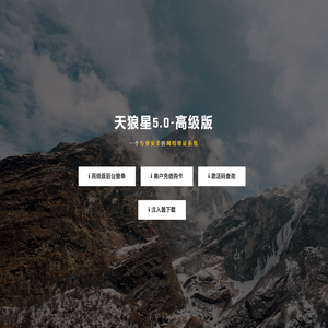 天狼星5.0