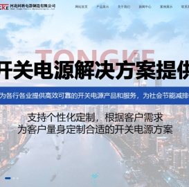 河北同科电器制造有限公司