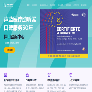声蓝助听器