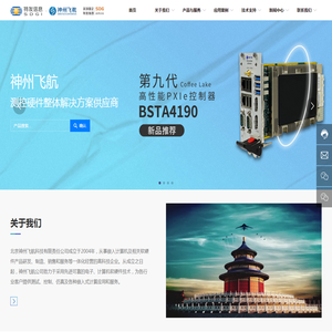 北京神州飞航科技有限责任公司