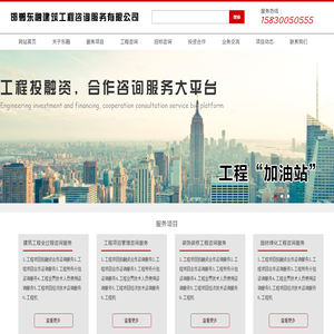 邯郸东融建筑工程咨询服务有限公司