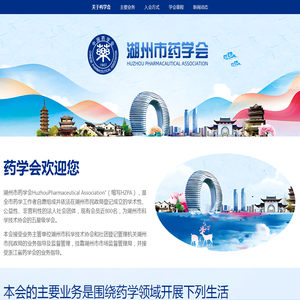湖州市药学会