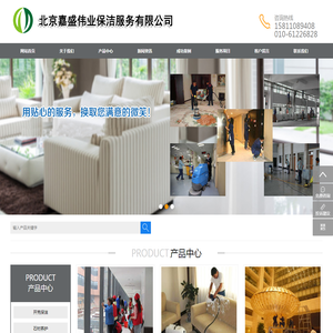 北京保洁公司