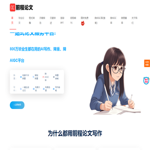 前程论文