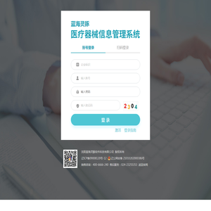 蓝海灵豚医疗器械管理系统