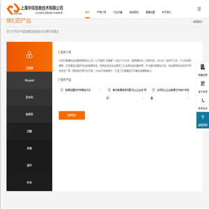 企业信息安全整体解决方案提供商