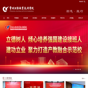 常州工程职业技术学院