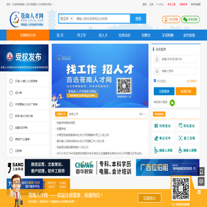苍南人才网（苍南县网上人才市场）