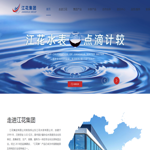 江花集团有限公司